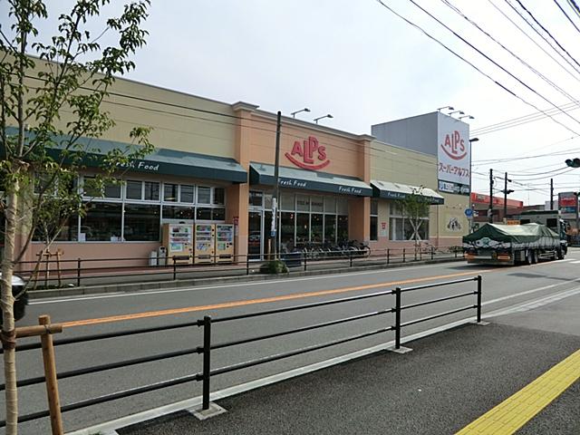 Supermarket. 631m to Super Alps Yokodai shop