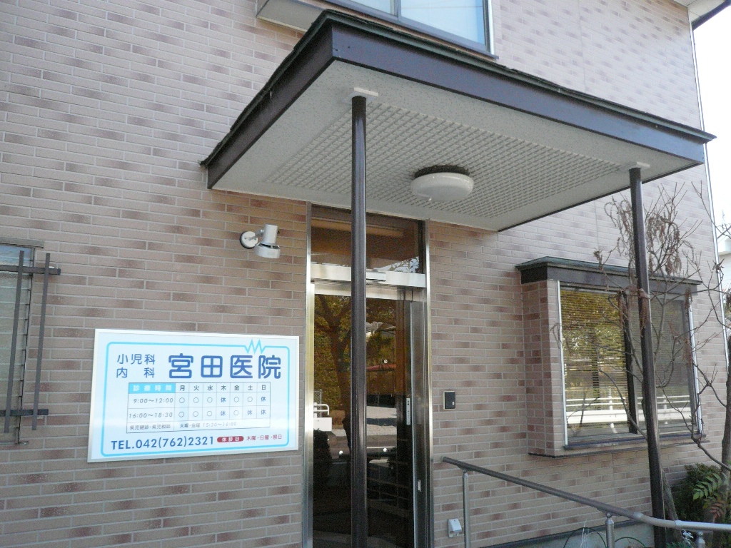 Hospital. 530m to Miyata clinic (hospital)