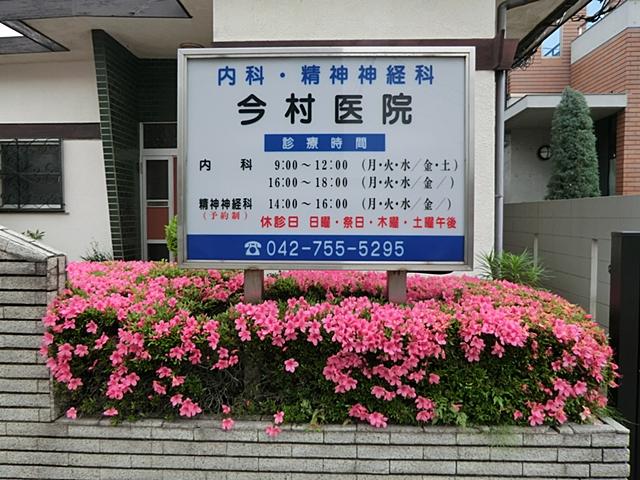 Hospital. 230m to Imamura clinic