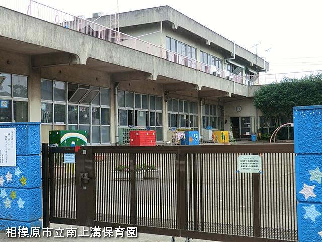 kindergarten ・ Nursery. Sagamihara Minami upper groove nursery