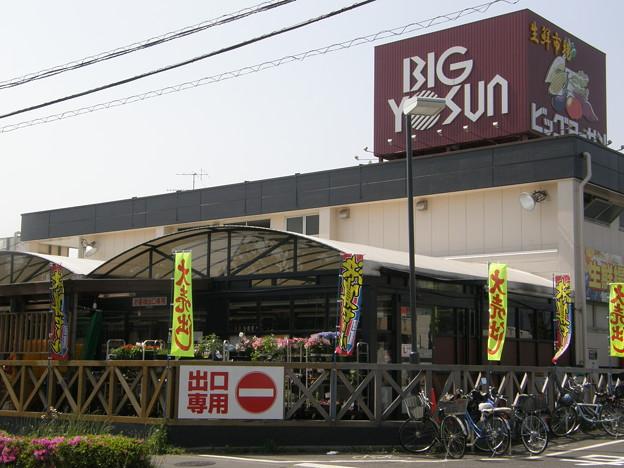 Supermarket. 888m until the Big yaw San Machida Koyama shop