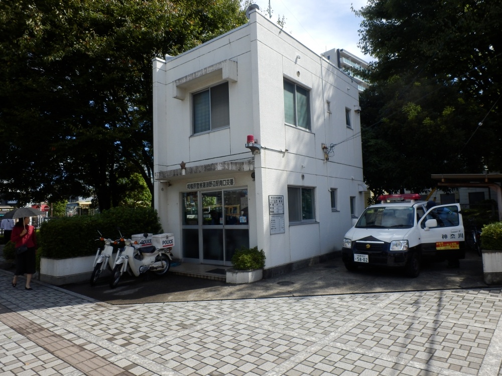 Police station ・ Police box. Fuchinobe Station alternating (police station ・ Until alternating) 1416m