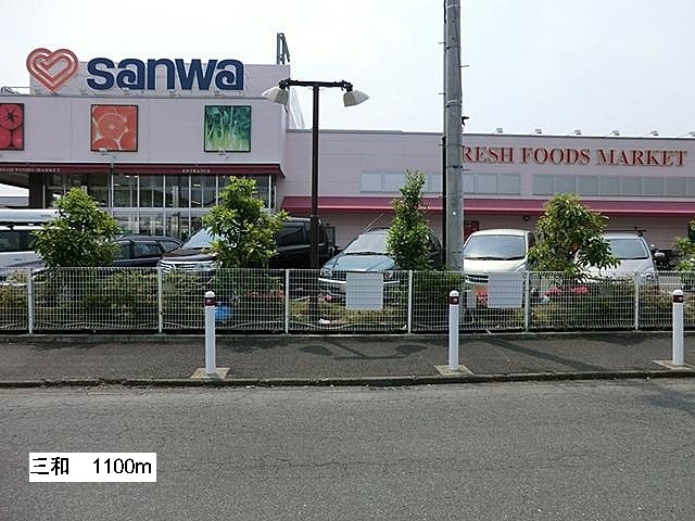 Supermarket. Sanwa until the (super) 1100m