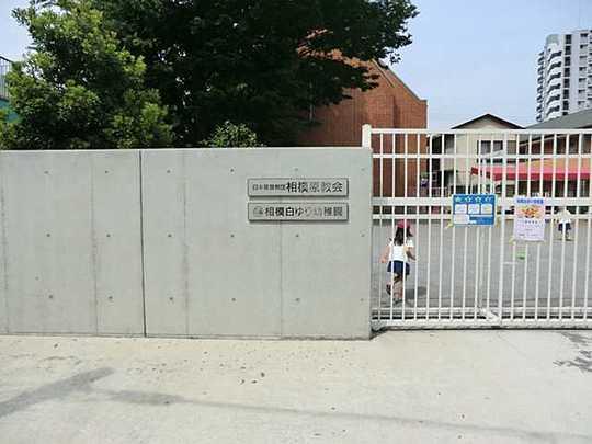 Other. Sagami white lily kindergarten 350m