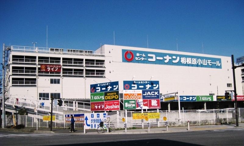 Home center. 793m to home improvement Konan Sagamihara Oyama shop