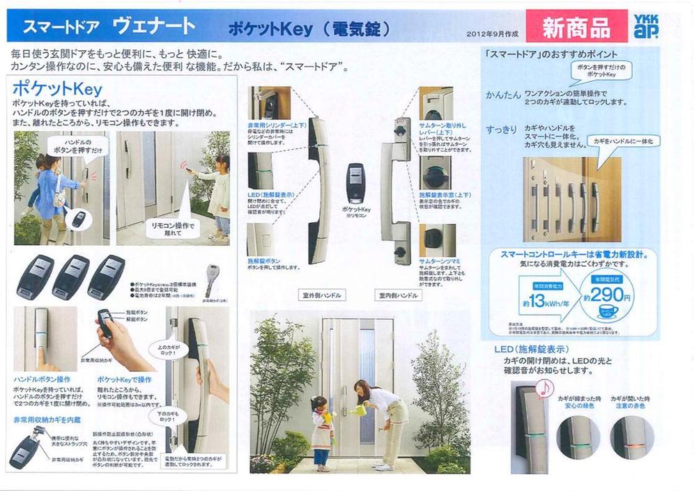 Other Equipment. Since integrating the key to handle, You can not see the key hole. Remote control operation ・ It can be opened simply by pressing button on the handle