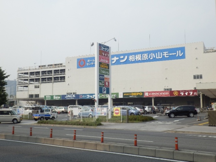 Home center. 273m to home improvement Konan Sagamihara Koyama store (hardware store)
