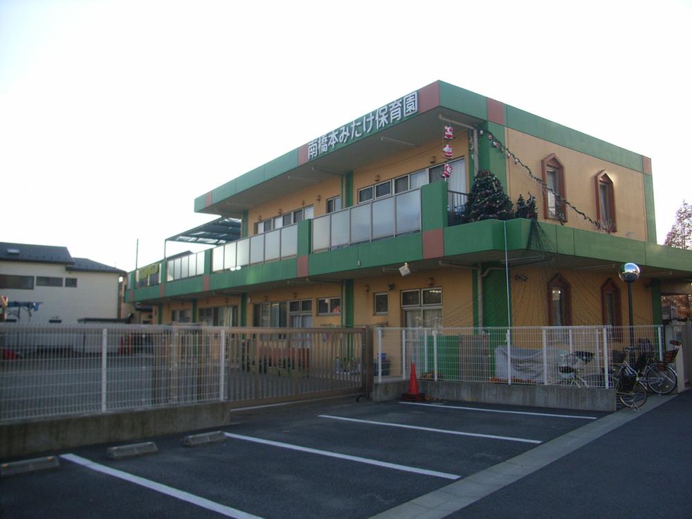 kindergarten ・ Nursery. Minamihashimoto Mitake to nursery school 248m