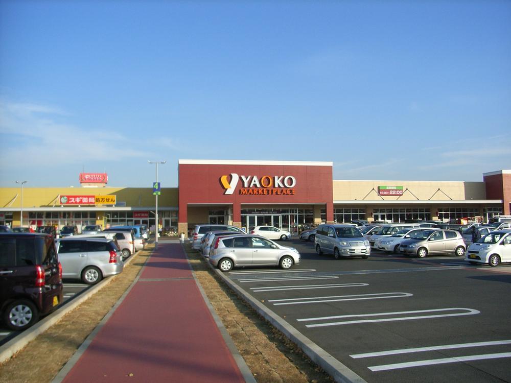 Supermarket. Is Yaoko Co., Ltd., etc. commercial facilities enhancement from local to within 10 minutes