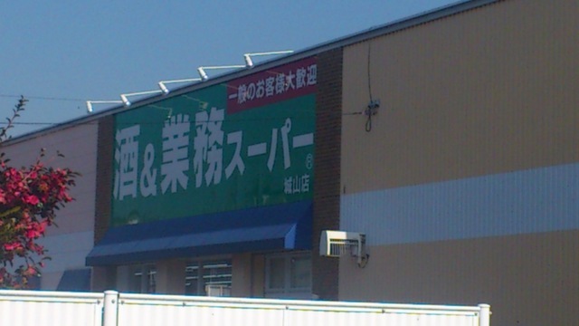 Supermarket. Business super Shiroyama store up to (super) 325m