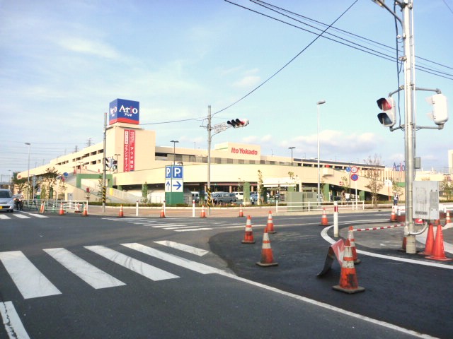 Shopping centre. Ario Hashimoto ・ Ito-Yokado to (shopping center) 290m