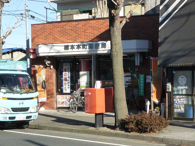 post office. Hashimoto Hon 235m to the post office (post office)