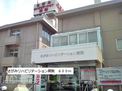 Hospital. Sagami 600m rehabilitation to the hospital (hospital)