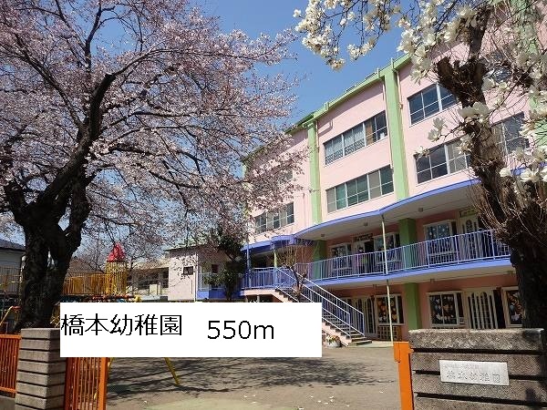 kindergarten ・ Nursery. Kindergarten (kindergarten ・ 550m to the nursery)