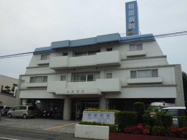 Hospital. Aihara 611m to the hospital (hospital)