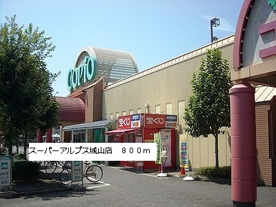 Supermarket. 800m to Super Alps Shiroyama store (Super)