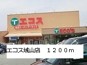 Supermarket. Ecos Shiroyama store up to (super) 1200m