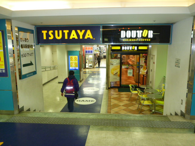 Rental video. TSUTAYA Keio Hashimoto store (video rental) to 350m