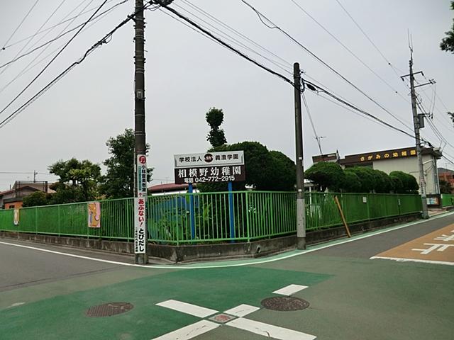 kindergarten ・ Nursery. 344m until Sagamino kindergarten