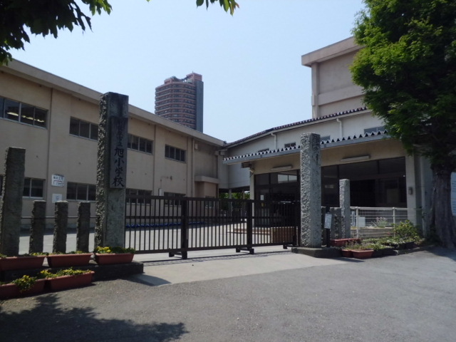 Primary school. Asahi 237m up to elementary school (elementary school)