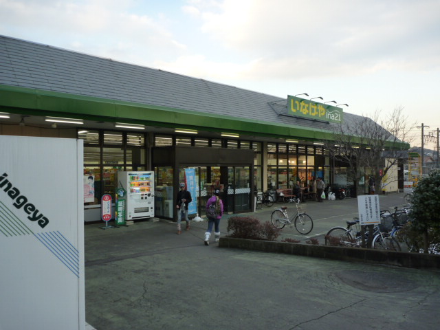 Supermarket. Inageya ina21 1091m until Machida Aihara Station store (Super)