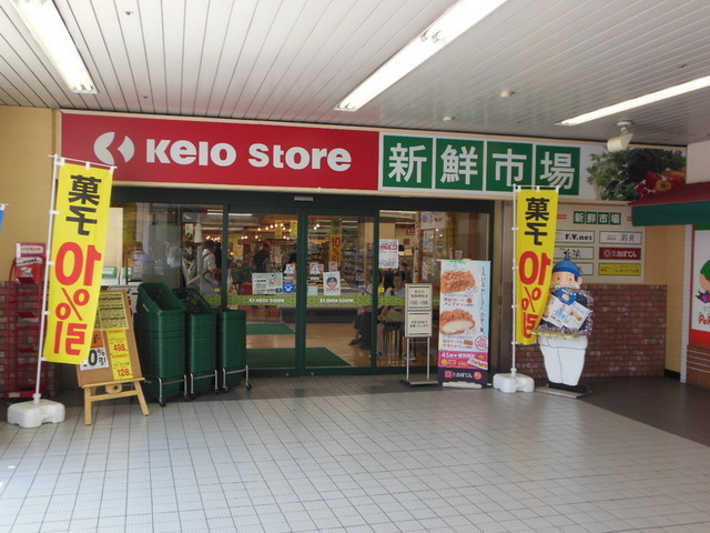 Supermarket. Keiosutoa until the (super) 450m