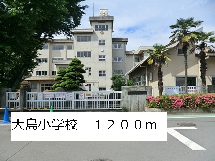 Primary school. Oshima to elementary school (elementary school) 1200m