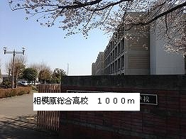 high school ・ College. Sagamihara Comprehensive High School (High School ・ National College of Technology) 1000m to