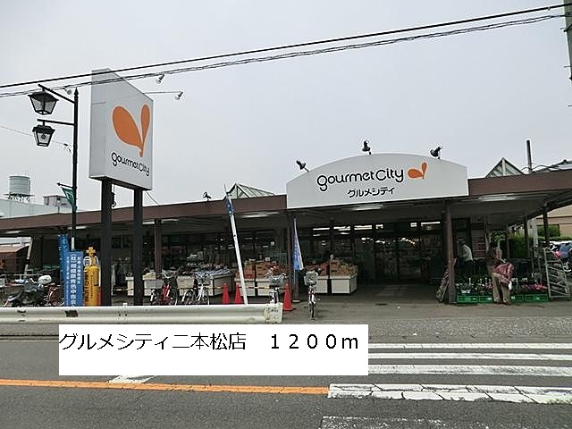 Supermarket. 1200m to Gourmet City Nihonmatsu store (Super)