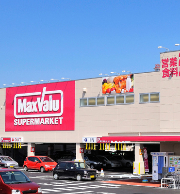 Supermarket. Maxvalu 591m to Sagamihara Nishihashimoto store (Super)