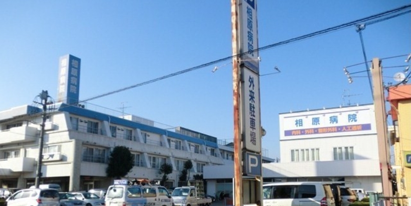 Hospital. Aihara 1194m to the hospital (hospital)