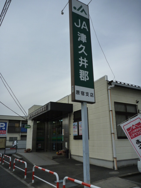 Bank. JA Tsukui County 635m to Harajuku branch (Bank)