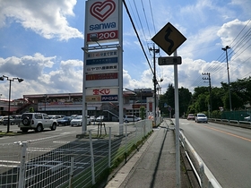 Supermarket. 690m to Super Sanwa Nishihashimoto store (Super)