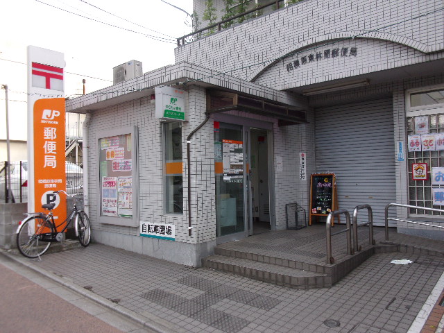 post office. Higashirinkan 161m until the post office (post office)