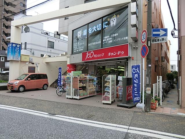 Convenience store. Until STORE100 Sagamidai shop 202m