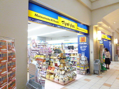 Dorakkusutoa. Matsumotokiyoshi Odakyusagamihara Ekimae 298m to (drugstore)