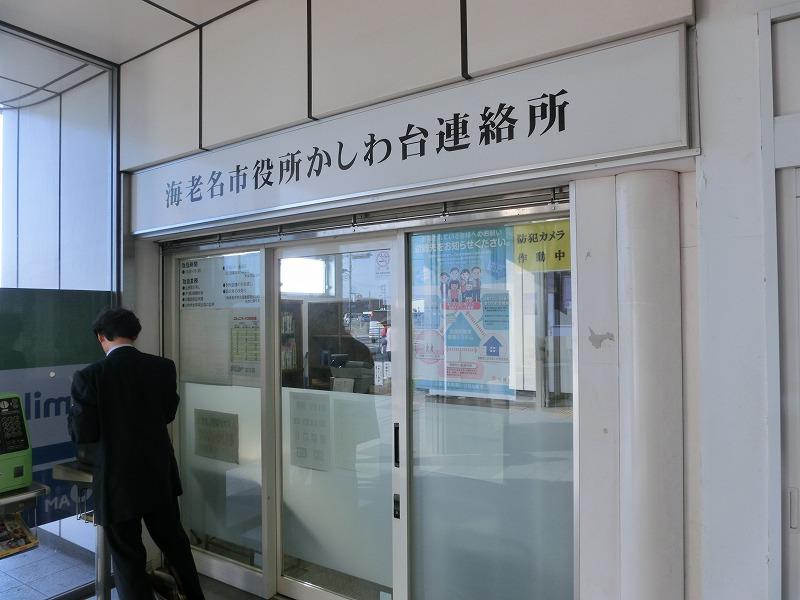 Government office. Ebina city hall Kashiwadai 5268m until the branch office (government office)