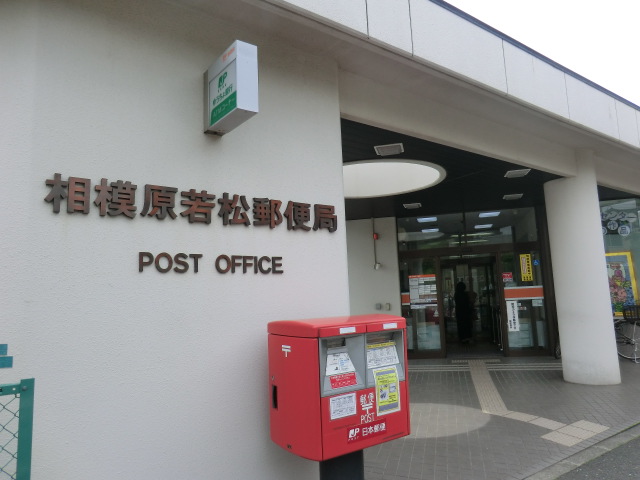 post office. 590m to Sagamihara Wakamatsu post office (post office)