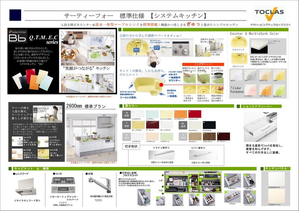 Other. Standard specification kitchen kitchen LIXIL ・ Takara Standard ・ You can choose from 3 manufacturer of YAMAHA ※ Image YAMAHA