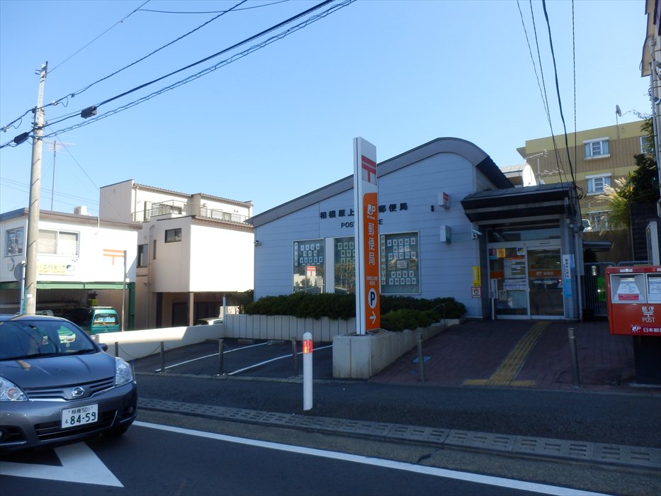 post office. 788m to Sagamihara Kamitsuruma post office (post office)