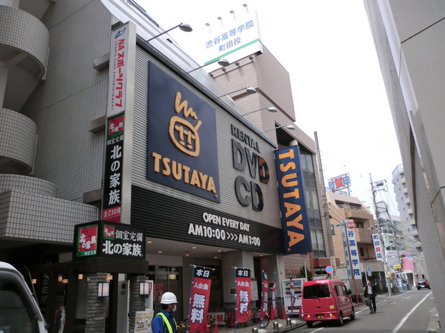 Shopping centre. Tsutaya until the (shopping center) 1200m