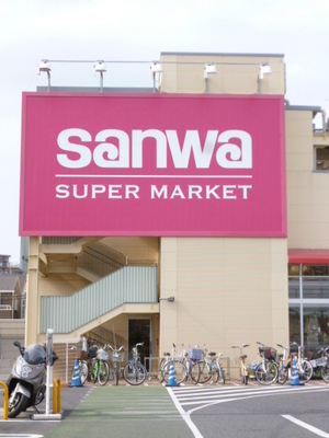 Supermarket. 758m to Super Sanwa Sobudai store (Super)