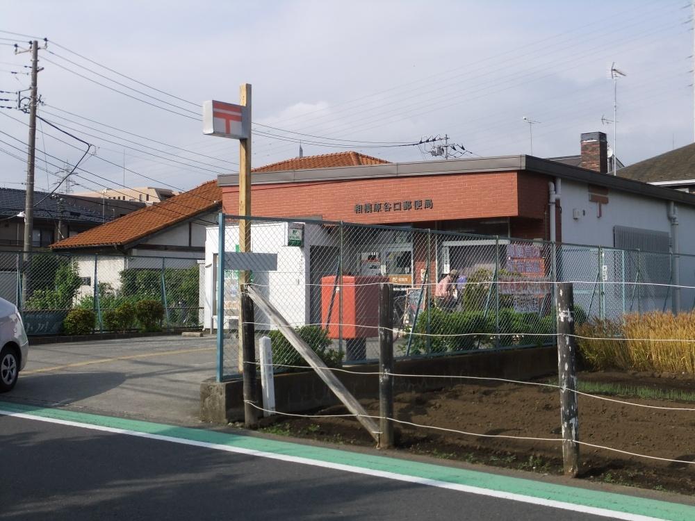 post office. 413m to Sagamihara Taniguchi post office (post office)