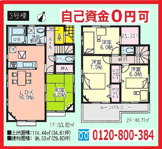 Floor plan. (3 Building), Price 26,800,000 yen, 4LDK, Land area 114.44 sq m , Building area 98.53 sq m