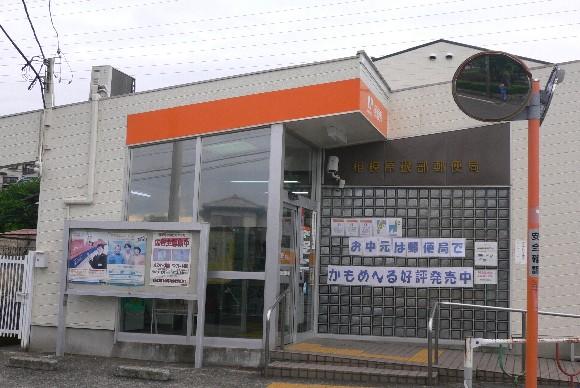 post office. Sagamihara Isobe 600m to the post office