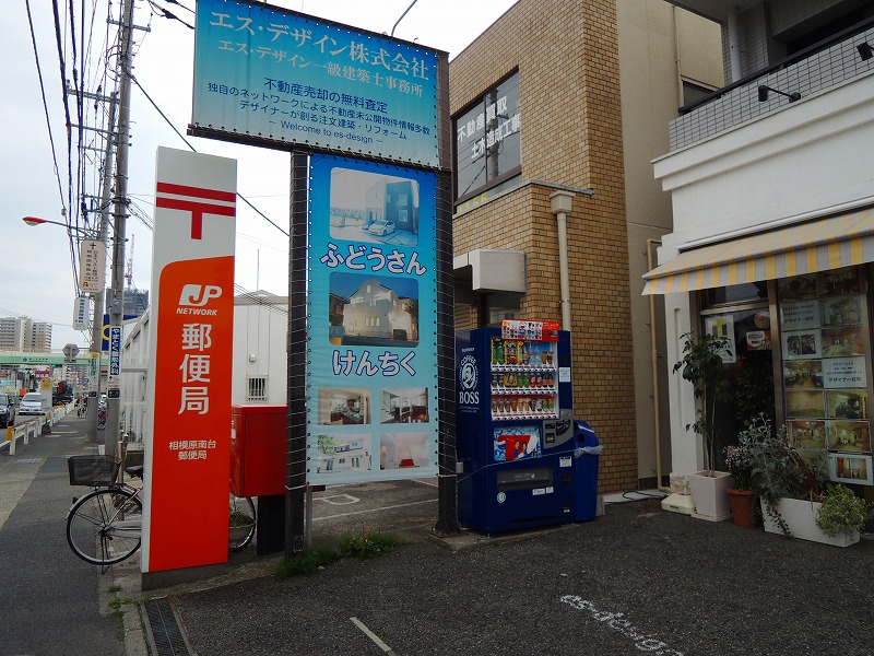 post office. 987m to Sagamihara Minamidai post office (post office)