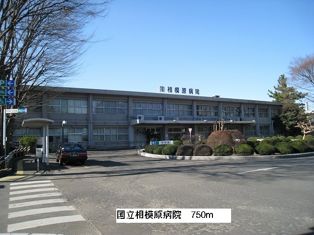 Hospital. 750m to National Sagamihara Hospital (Hospital)