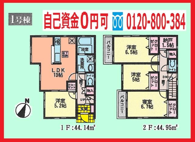 Floor plan. (1 Building), Price 40,800,000 yen, 4LDK, Land area 90.01 sq m , Building area 89.09 sq m