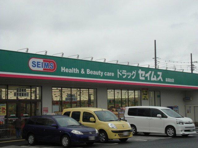 Drug store. Drag Seimusu until Asamizodai shop 456m