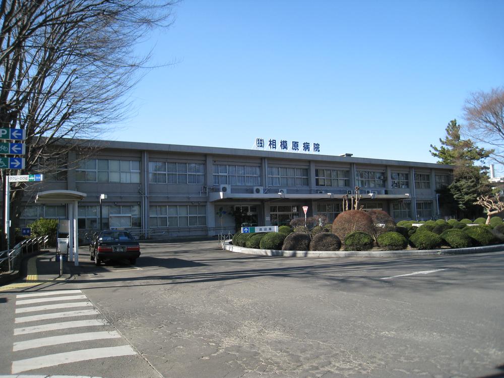 Hospital. 1455m to the National Hospital Organization Sagamihara Hospital